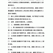 孕期病假规定（孕期病假规定 劳动法）