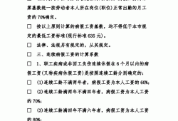 孕期病假规定（孕期病假规定 劳动法）