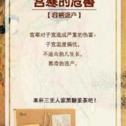 宫寒怀孕了对胎儿有影响吗（吃中药调理宫寒当月怀孕怎么办，孩子还能要吗）