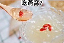 孕妇什么时候吃燕窝最好,孕期什么时候开始吃燕窝比较好