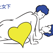 备孕期多久（备孕同房完要躺多久呢？一般情况下要躺多久）