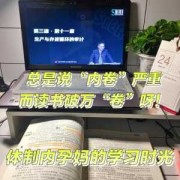 怀孕期间备考（怀孕期间备考会影响胎儿吗）
