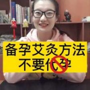备孕期间能健身吗（备孕期间可以艾灸吗）