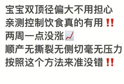 胎儿双顶径偏小吃什么能补过来啊,胎儿双顶径大怎么控制饮食
