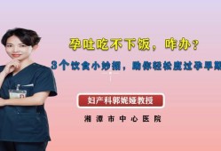 怀孕初期总是容易饿，但是又吃不下东西，怎么回事,怀孕期间吃不下饭怎么办正常吗
