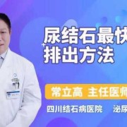 孕妇尿结石最快的排出方法,孕期尿结石怎么办