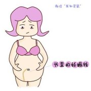 怀孕几个月有妊娠线,孕期肚脐线歪的