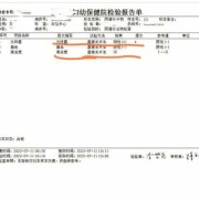 孕期念球菌（孕期念球菌阳性）