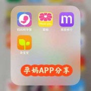 好用的孕期app推荐（好用的孕期app推荐一下）
