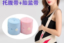 孕妇托腹带对胎儿发育有害（孕妇托腹带对胎儿发育有害么）