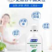 已婚女人是否需常用洗液或护理液？什么牌子的比较好,备孕期间可以用洗液吗