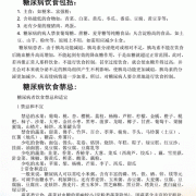 糖尿病高血压吃什么比较好,孕期高血压饮食怎么吃