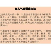 孕期气虚怎么调理（孕期气虚怎么调理）