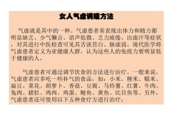 孕期气虚怎么调理（孕期气虚怎么调理）