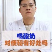 孕妇可以喝酸奶吗?怀孕后便秘喝酸奶有用吗,孕期可以喝酸奶吗?