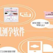 测经期孕期软件哪个好（备孕怀孕用哪个app好用）