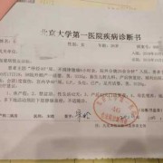 孕妇诊断书证明怎么开,孕期诊断书怎么写
