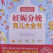 孕期育儿（孕期育儿书籍排行榜）