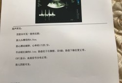 孕期彩超数据（刚刚给胎儿做了心脏彩超检查，结果的数据是多少标准的呢）