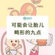 胎儿畸形是什么意思？什么原因导致的,胎儿异常孕妇会有什么反应