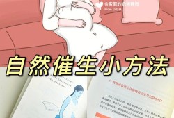 让宝宝生出来，想问问催产针对胎儿有影响吗,崔生针对身体有害吗
