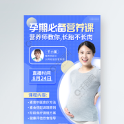 孕期营养课堂（孕期营养课堂文案）