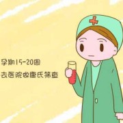 胎儿几个月做唐筛（胎儿几个月做唐筛检查）