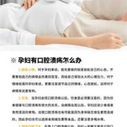 孕期溃疡怎么办（孕期溃疡怎么办才能好）