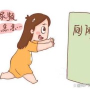 孕期尿不净（孕期尿不净怎么回事）