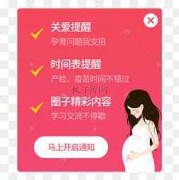 孕妇孕期提醒（孕妇孕期提醒）