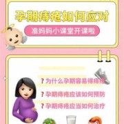 孕期长痔疮了怎么办,孕妇怀孕期间痔疮犯了怎么办