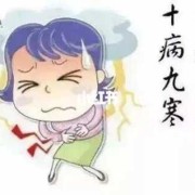备孕期觉得冷（备孕期觉得冷）