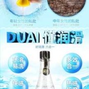 幻彩热感粒子倍洞水润滑液用途,孕期同房能不能用润滑液