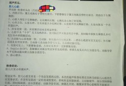 胎儿左心室灶性强回声（做四维彩超见左心室有一点强回声，怎么回事）