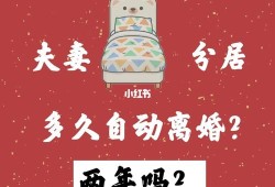 孕期分居离婚（2022年离婚需要分居多久才能离婚）