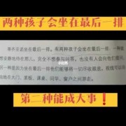坐着对胎儿有影响吗（上学坐最后一排会影响学习吗）