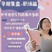 孕期绩效（孕期绩效）