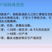 胎儿稽留（胎儿稽留是什么意思）