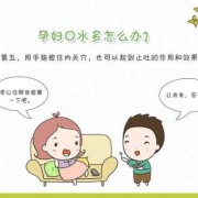 孕期四个多月，口水特别多怎么办,孕期口水多要持续多久才能好