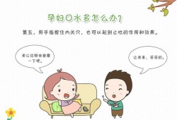 孕期四个多月，口水特别多怎么办,孕期口水多要持续多久才能好