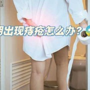 怀孕期间长痔疮怎么办（孕妇长痔疮了怎么办？如何治疗）
