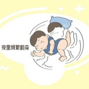 胎儿总翻身（胎儿总翻身是不舒服吗）