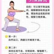 孕妇能做的运动有哪些,孕期运动操的好处