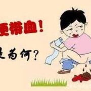 孕期大便干燥出血（孕期大便干燥出血会影响胎儿吗）