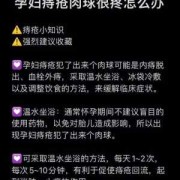 孕期痔疮痛（孕期痔疮痛怎么办）