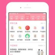 孕期交流软件（怀孕交流软件）