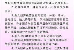 胎儿产前超声筛查（胎儿产前超声筛查的意义）