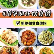 孕期吃什么补（孕期吃什么补铁补血效果最快）