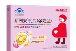 孕期钙片推荐（孕妇补钙吃哪种钙片好）