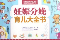孕妇书籍排行榜前十名,孕期的书籍